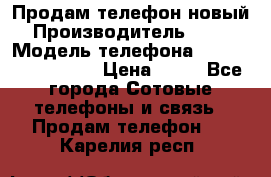 Продам телефон новый  › Производитель ­ Sony › Модель телефона ­ Sony Ixperia Z3 › Цена ­ 11 - Все города Сотовые телефоны и связь » Продам телефон   . Карелия респ.